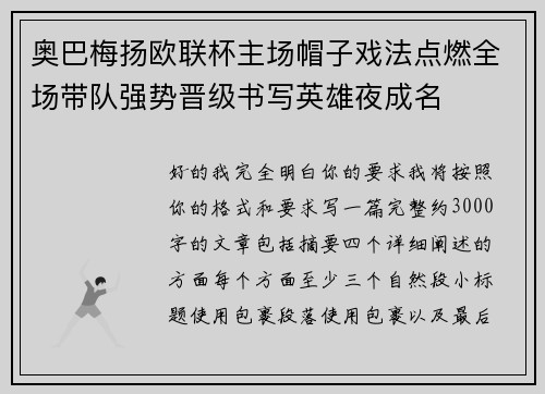 奥巴梅扬欧联杯主场帽子戏法点燃全场带队强势晋级书写英雄夜成名
