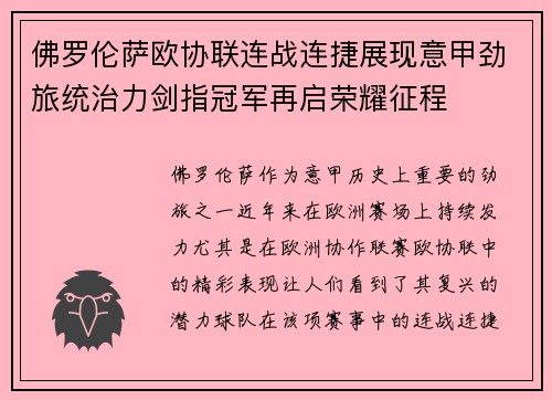 佛罗伦萨欧协联连战连捷展现意甲劲旅统治力剑指冠军再启荣耀征程 佛罗伦萨欧协联连战连捷展现意甲劲旅统治力剑指冠军再启荣耀征程