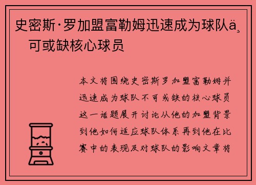 史密斯·罗加盟富勒姆迅速成为球队不可或缺核心球员