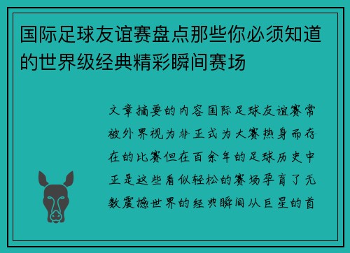 国际足球友谊赛盘点那些你必须知道的世界级经典精彩瞬间赛场 国际足球友谊赛盘点那些你必须知道的世界级经典精彩瞬间赛场